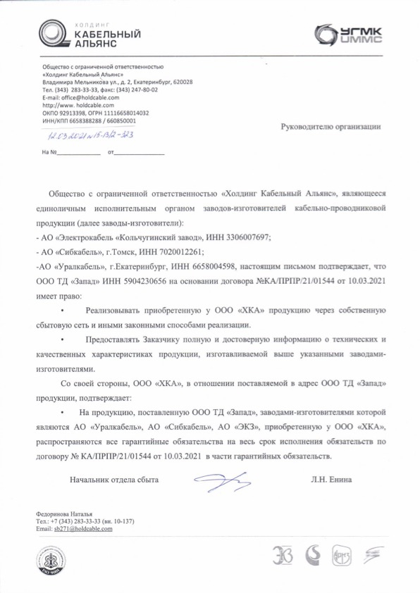 Письмо изготовителя ХКА